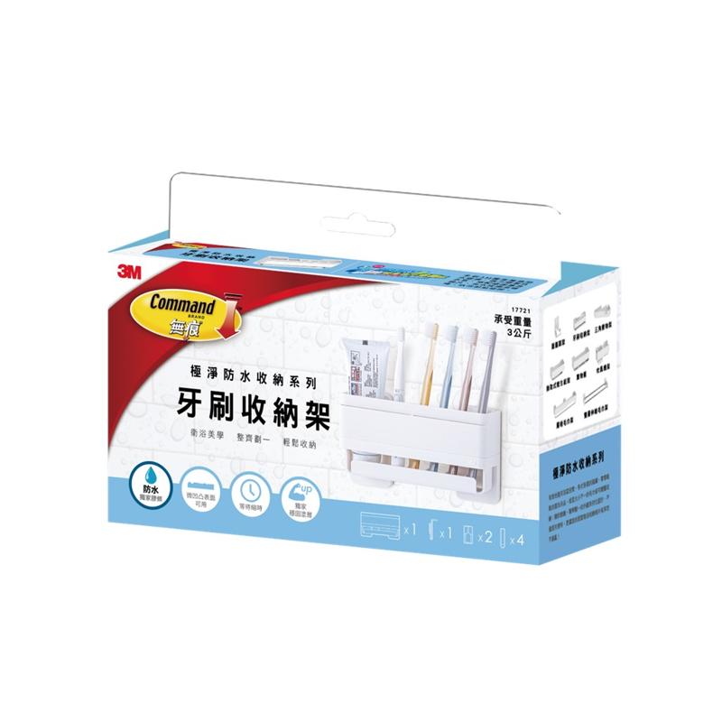 無痕 牙刷收納架