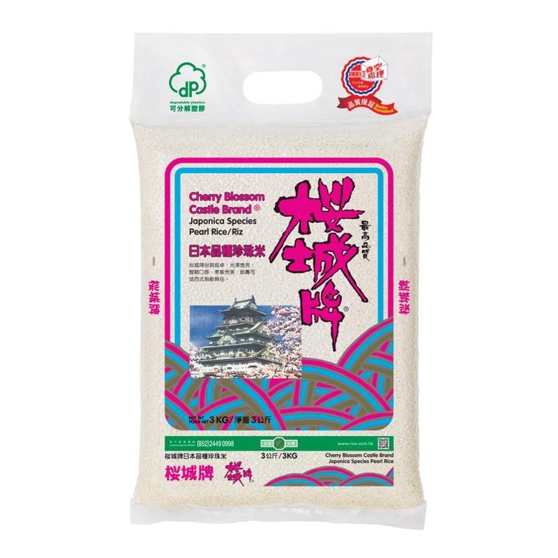 櫻城牌 日本品種珍珠米 3公斤