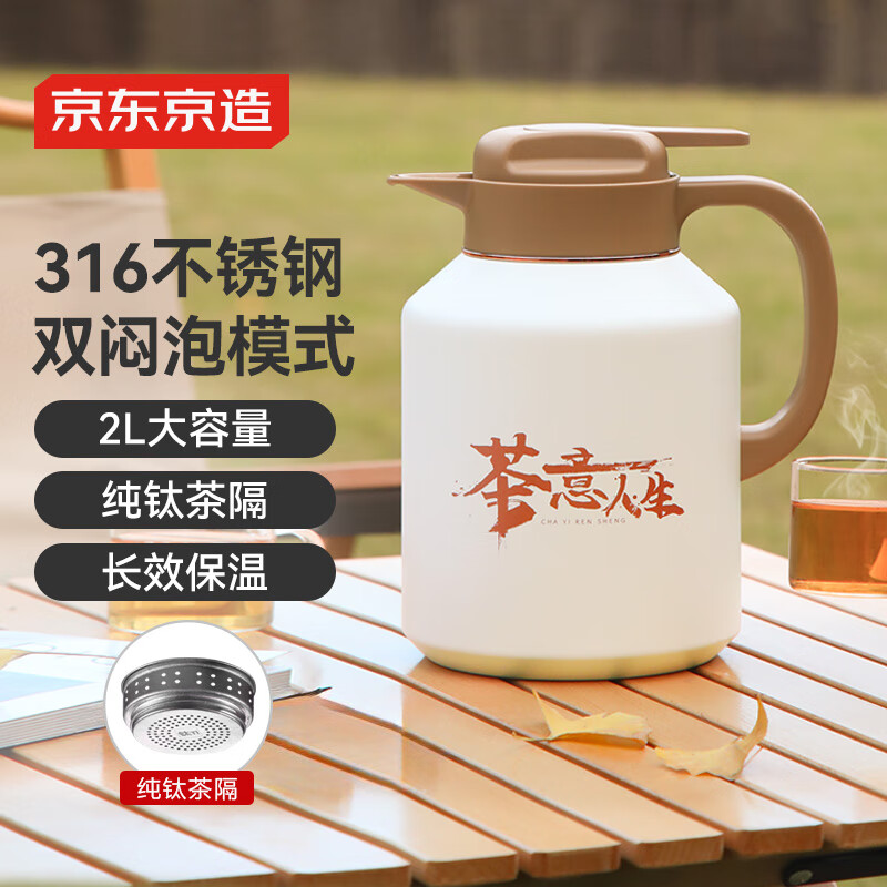 茶壺煮茶具泡茶悶茶壺圍爐【純鈦茶隔】316不銹鋼白色2L