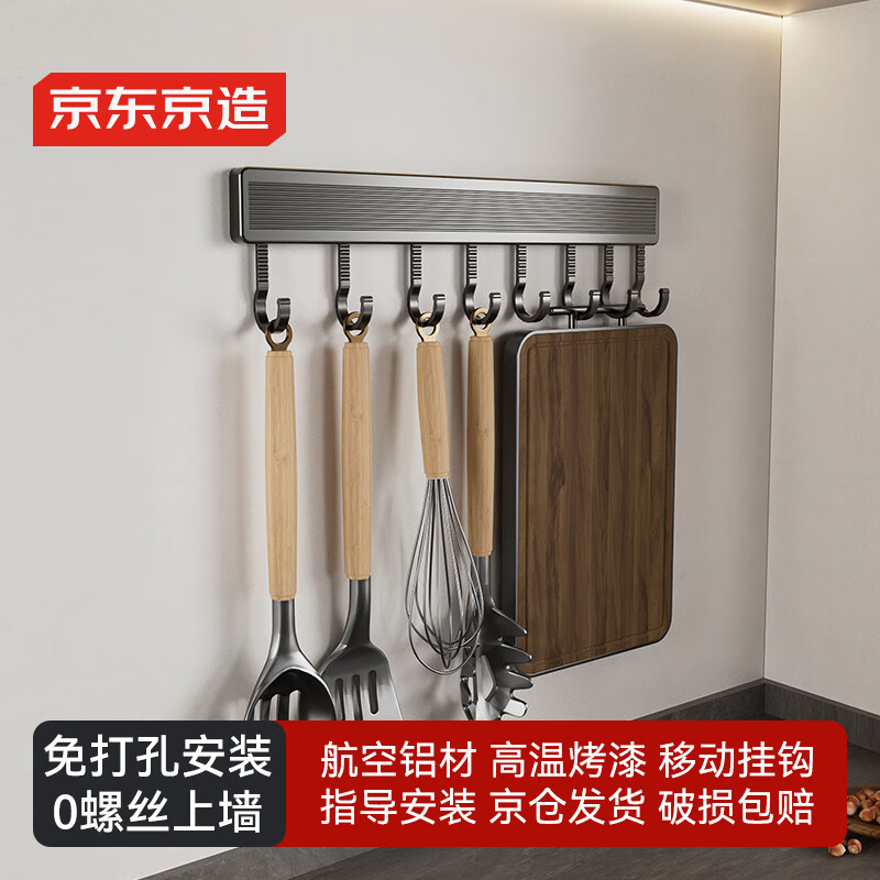 廚房置物架免打孔太空鋁移動掛鉤刀架鍋蓋架家用收納杆排鉤40cm