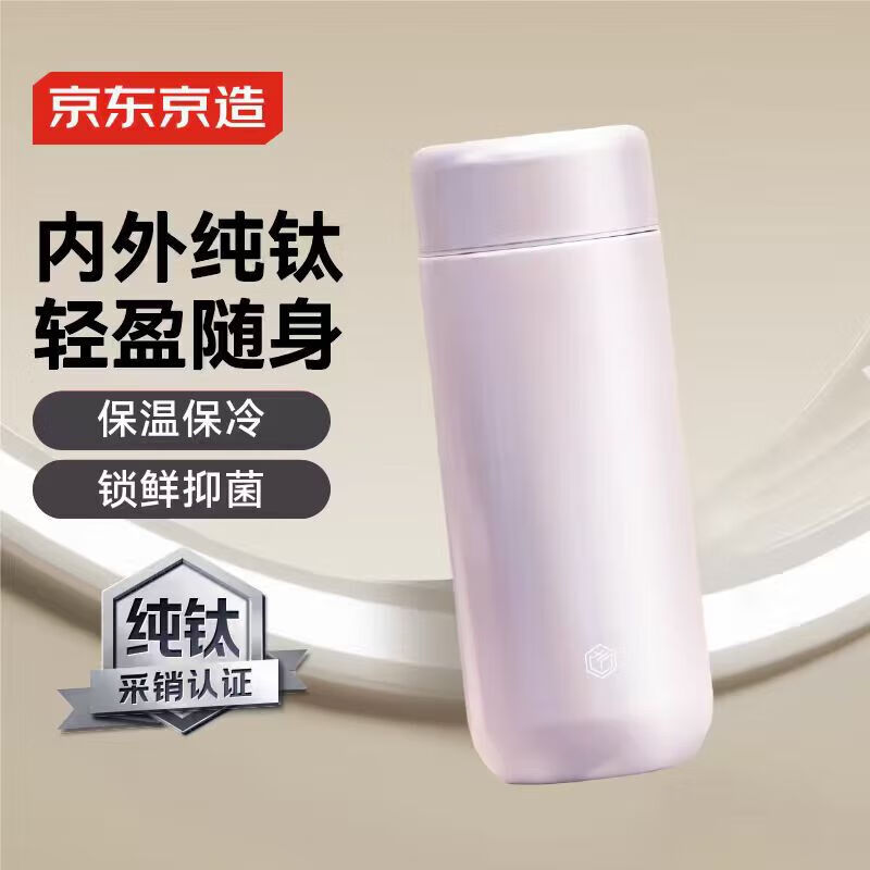 鈦健康保溫杯口袋杯【內外純鈦】男女水杯子高端禮品煙紫270ml