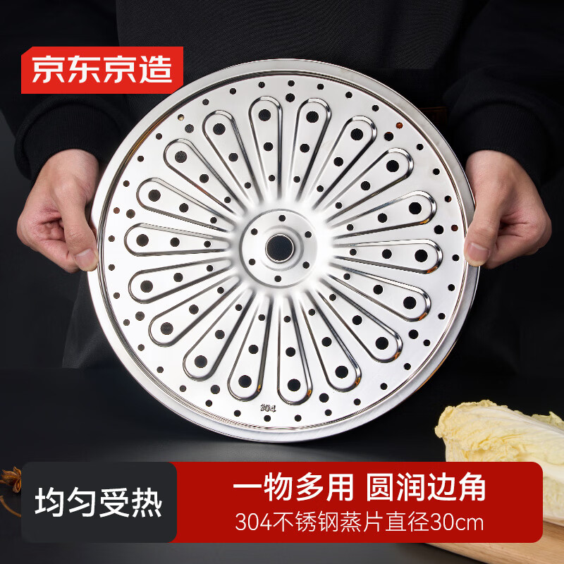 蒸籠蒸片蒸盤屜家用304不銹鋼廚房耐腐防銹【加厚】30cm