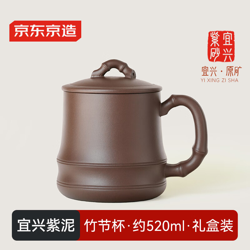 宜興紫砂杯手工泡茶杯【原礦紫泥】泡茶具竹節杯520ml禮盒裝