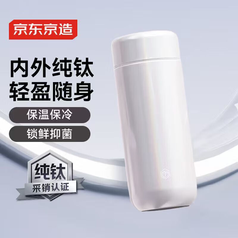 鈦健康保溫杯口袋杯【內外純鈦】咖啡男女士水杯子炫白270ml