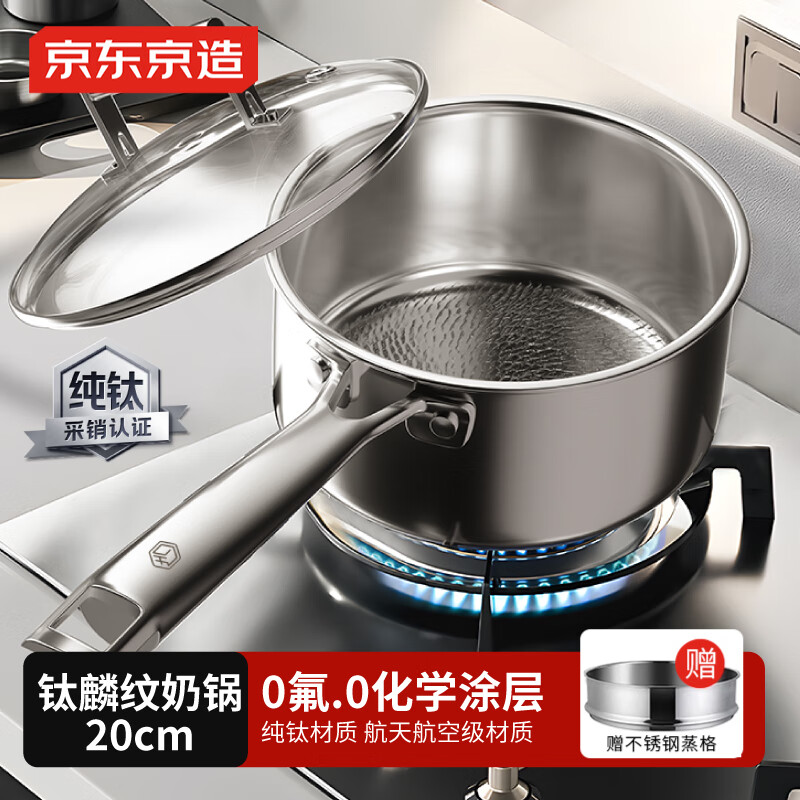 鈦麟紋純鈦奶鍋嬰兒輔食煮奶泡面不粘小湯鍋電磁爐燃氣灶20cm