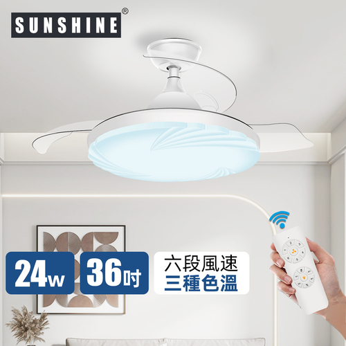 36"LED智能搖控風扇燈CFCM款24W(安裝費另計)