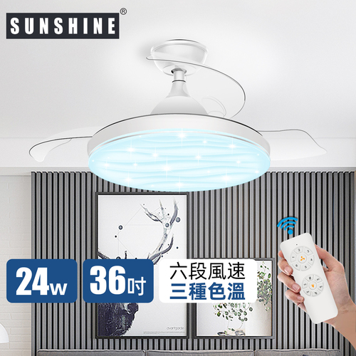 36"LED智能搖控風扇燈CFCN款24W(安裝費另計)