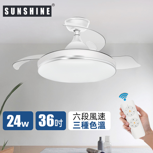 36"LED智能搖控風扇燈CFCW款24W(安裝費另計)