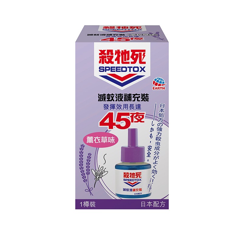 滅蚊液補充裝-薰衣草45ML