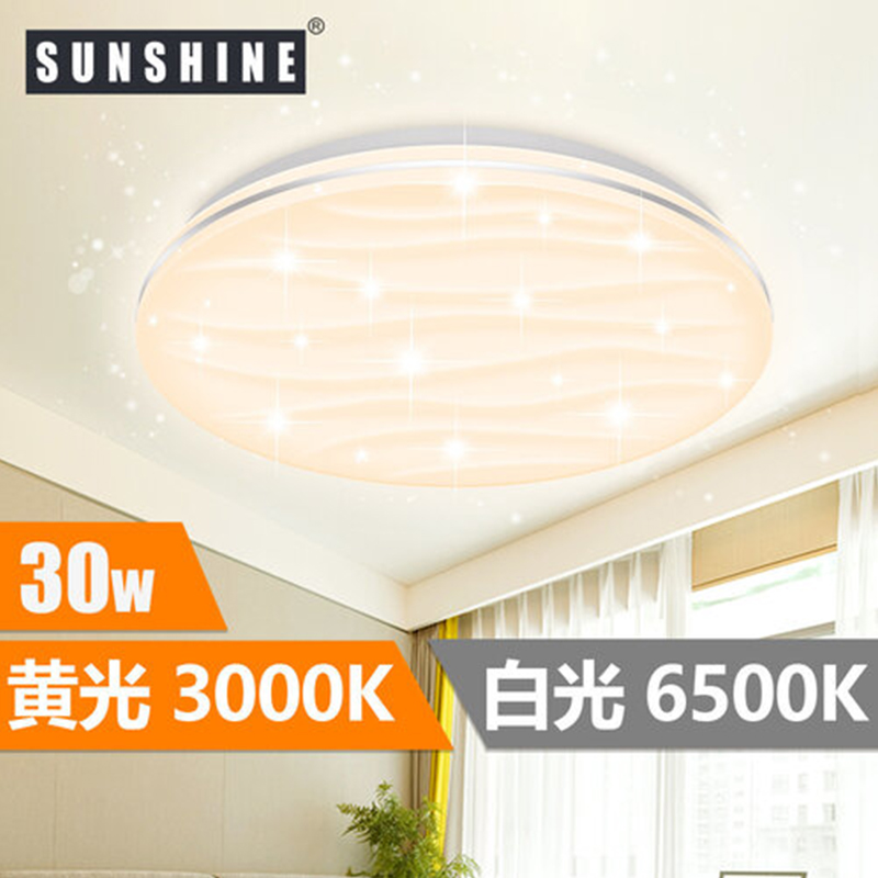 LED 吸頂燈30W 黃光 3000K (安裝費另計)