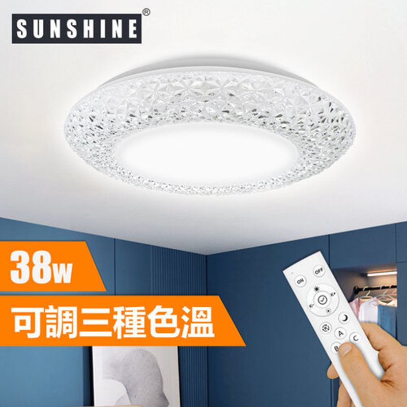 LED 遙控吸頂燈 38W 3000K-6500K (安裝費另計)