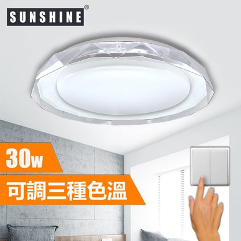 LED吸頂燈 30W 3000K-6500K (安裝費另計)