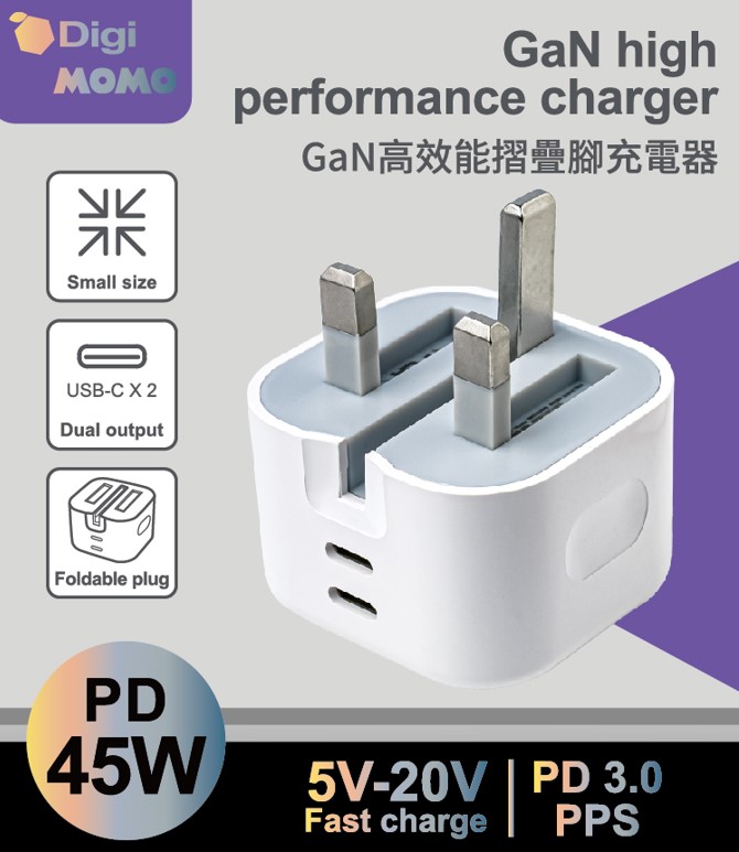PD45W GAN 高效能摺疊充電器