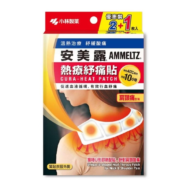 安美露 熱療紓痛貼 肩頸痛對策2片裝
