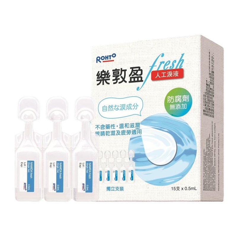 盈FRESH人工淚液(獨立支裝)