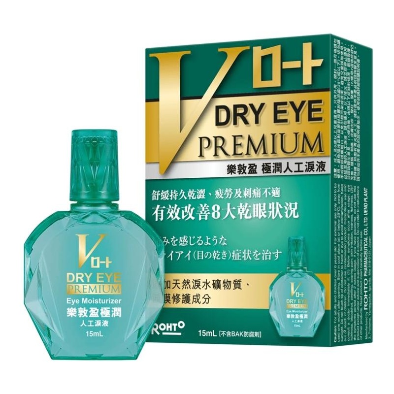 盈極潤人工淚液