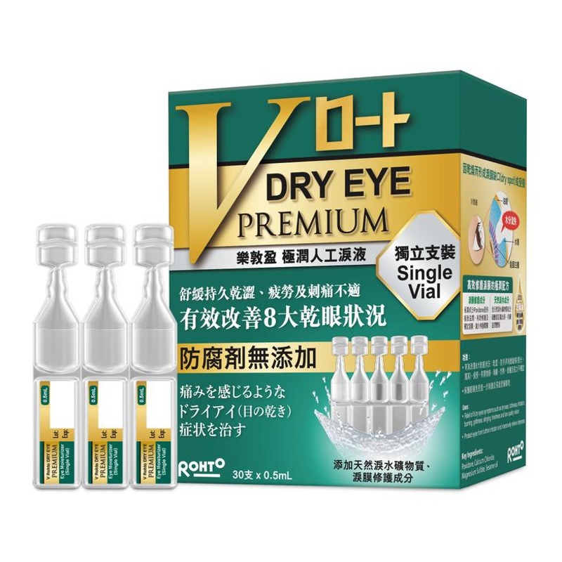 盈極潤人工淚液 (獨立支裝)