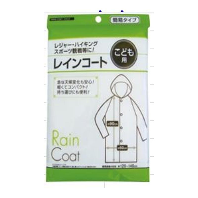 兒童半透明雨衣